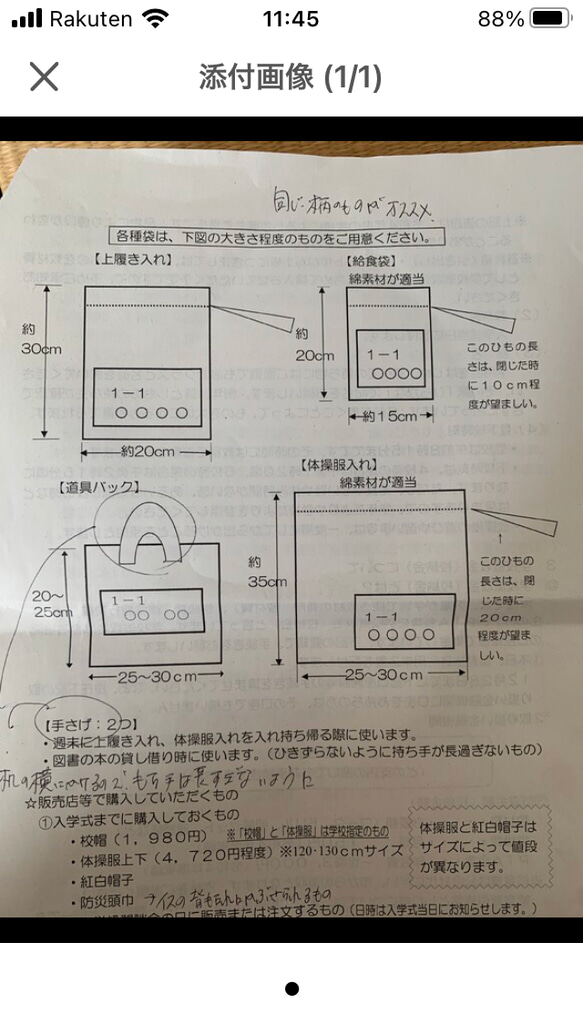 きりてらみほさまオーダー　入学セット6点 2枚目の画像