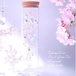 〜春色のきらめき〜 桜色のビジューツリーガーランド ガラスボトルL  Creema限定 母の日 2枚目の画像