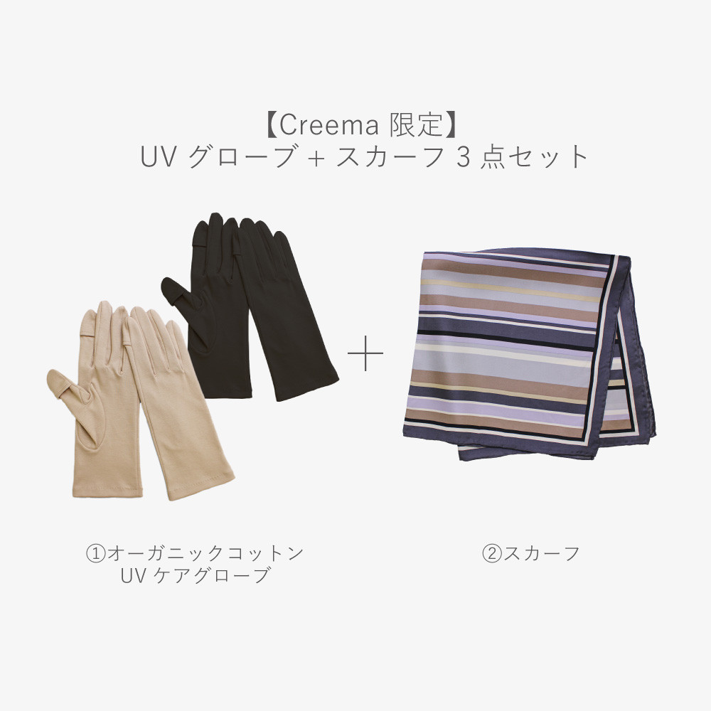 【Creema限定】オーガニックコットンUVグローブ2点+スカーフ1点　3点セット / レディース 手袋