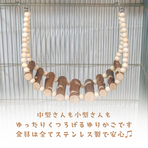 インコちゃんの✩.*˚ゆらゆら リンゴのゆりかご お好きな形で使えます