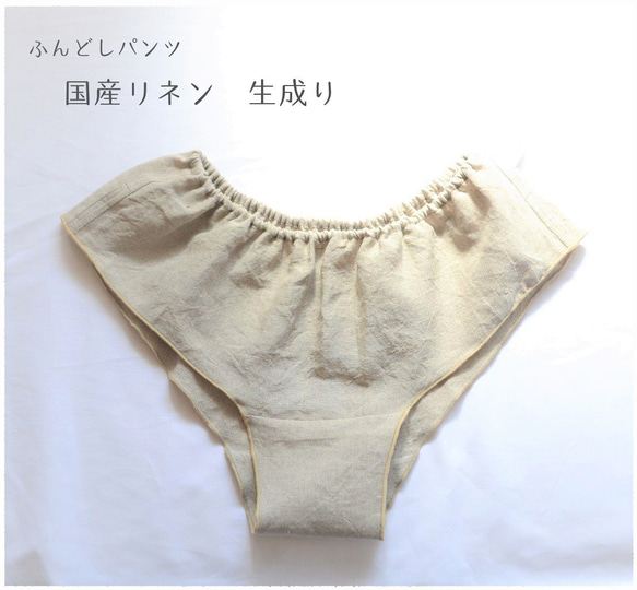 【セット販売】国産リネン　無染色・無漂白　生成り　ふんどしパンツ　タンクトップ　天然素材　ナチュラル　敏感肌 7枚目の画像