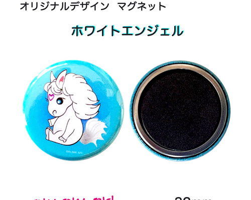 カラフル な 馬 の マグネット ホワイト エンジェル 32mm マグネット 