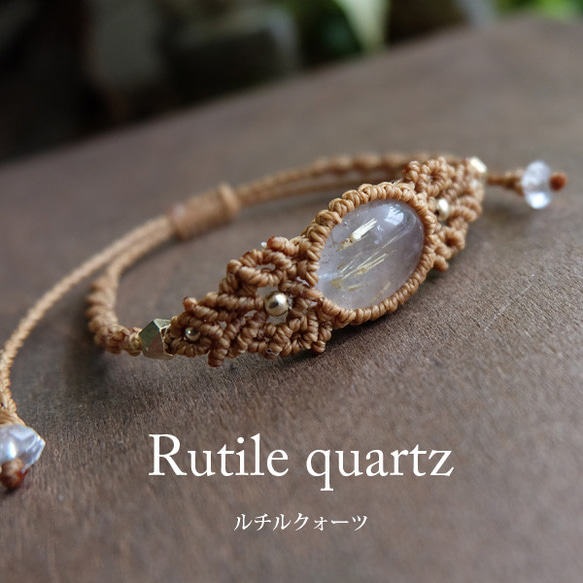 ルチルクォーツのマクラメ編み 天然石ブレスレット | SHANTi WALA