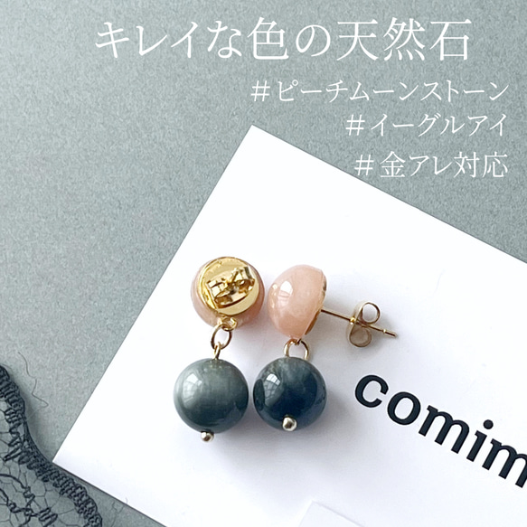 柔らかく優しい印象☆天然石 ピーチムーンストーン×イーグルアイ