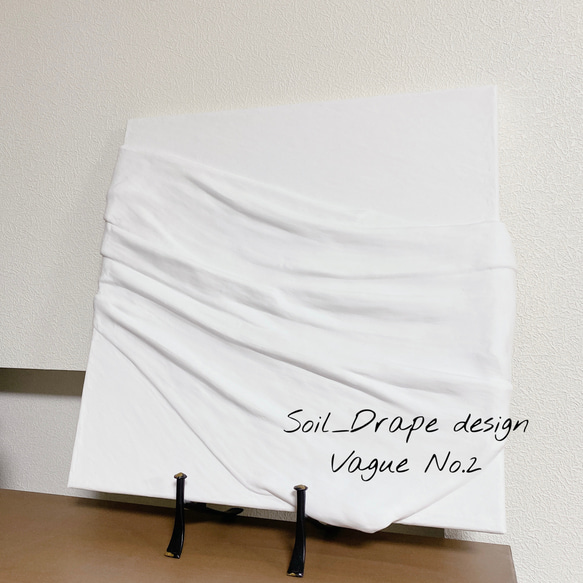 Soil_Drape design Vague No.2 モダンアートパネル ジャパンディ