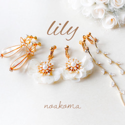 noakoma ＊ lily イヤリング 3点 セット ＊ アレルギー対応 あり ＊ イヤリングセット 結婚式 1枚目の画像