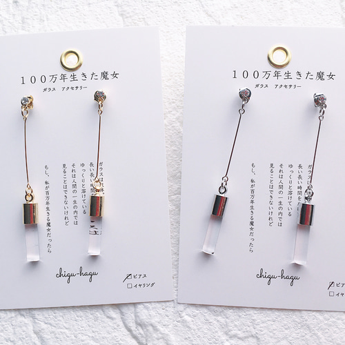 100万年生きた魔女 ピアス ピアス（その他） chigu-hagu 通販
