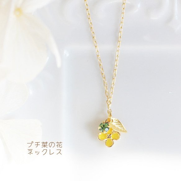 Petit Nanohana 項鍊 [日本製造] 花/黃色 第1張的照片