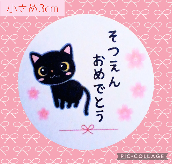 ⭐セール中⭐小さめ3cm⭐そつえんおめでとうシール48枚⭐卒園 