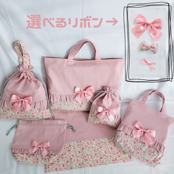 リボン柄フリル付きレッスンバッグ セット