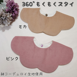 かわいいコーデュロイ♡360°もこもこスタイ スタイ・よだれかけ &dou 