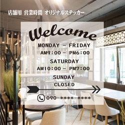 営業時間 オリジナルステッカー シール open close 店舗　カフェ　表札　ポスト　welcome 1枚目の画像