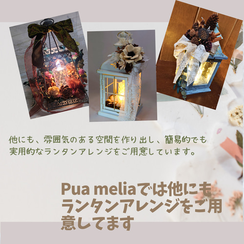 アンティーク ブルー の ランタン アレンジ ｜ LED キャンドル付