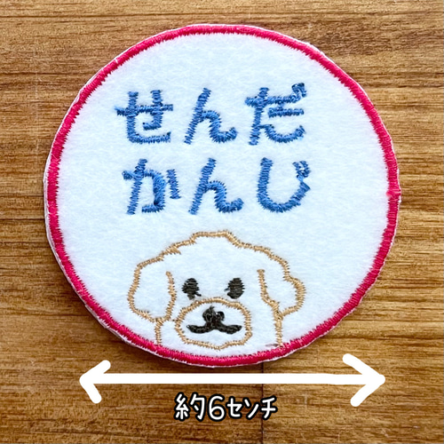 お名前ワッペン　アップリケ　アイロンワッペン　入園入学　犬　名入れ　ネームタグ ♡犬のお名前ワッペン♡名入れ♡アイロン♡お名前シール♡ アップリケ