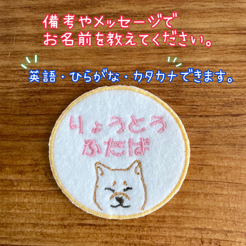 ♡犬のお名前ワッペン♡名入れ♡アイロン♡お名前シール♡ アップリケ
