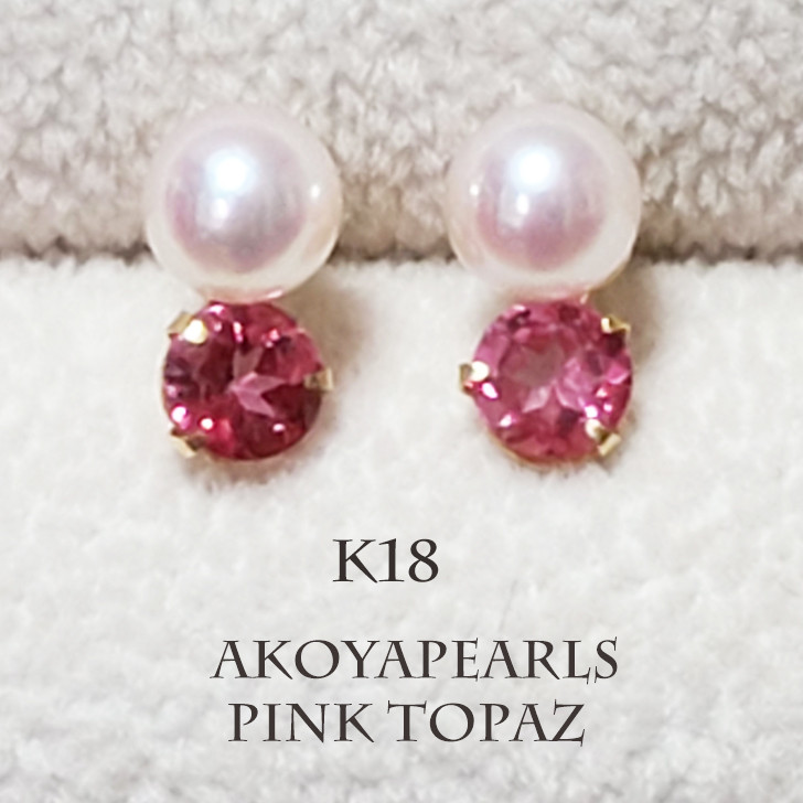 K18(刻印入)アコヤ真珠・ピンクトパーズピアス