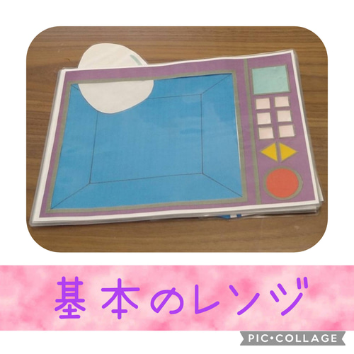 まほうのレンジ ミラクルレンジ シアター素材 型紙 にこにこ保育