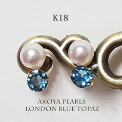 K18(刻印入)アコヤ真珠・ロンドンブルートパーズピアス 1枚目の画像