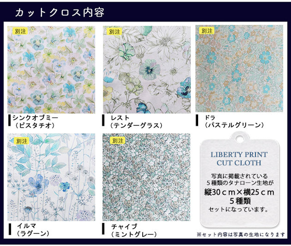 リバティプリント【カットクロス】「アイランド」 5種セット　生地　はぎれ　綿　LIBERTY 3枚目の画像