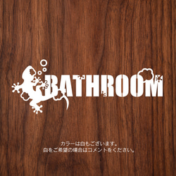 191トカゲのバスルームサインステッカー 3枚目の画像