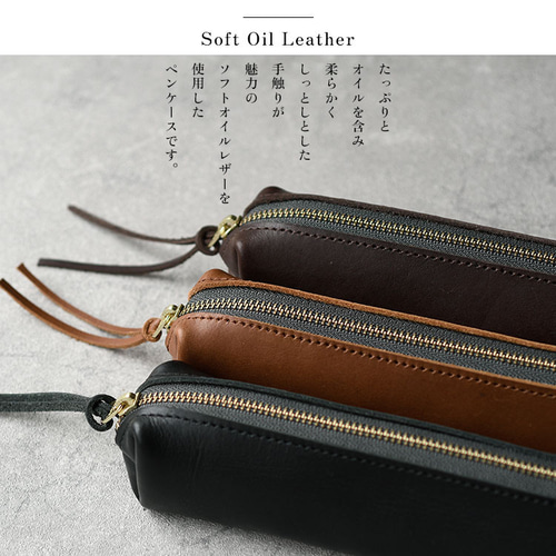 ソフトオイルレザー(牛革)を使用したペンケース ペンケース F & L