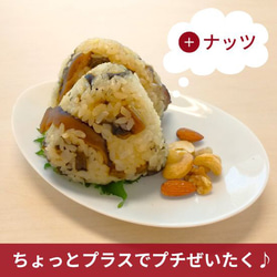 【長野県産野沢菜、国産しいたけ】まぜまぜおむすび「野沢菜 しいたけ」 5枚目の画像