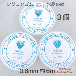 水晶線0.8mm 3顆修復製作手鍊透明矽膠珠 第1張的照片