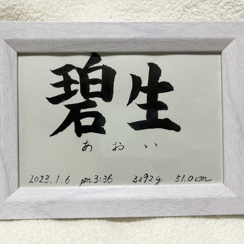 楽天市場】命名書 オーダー おしゃれ プリント 洋柄 代筆 命名紙