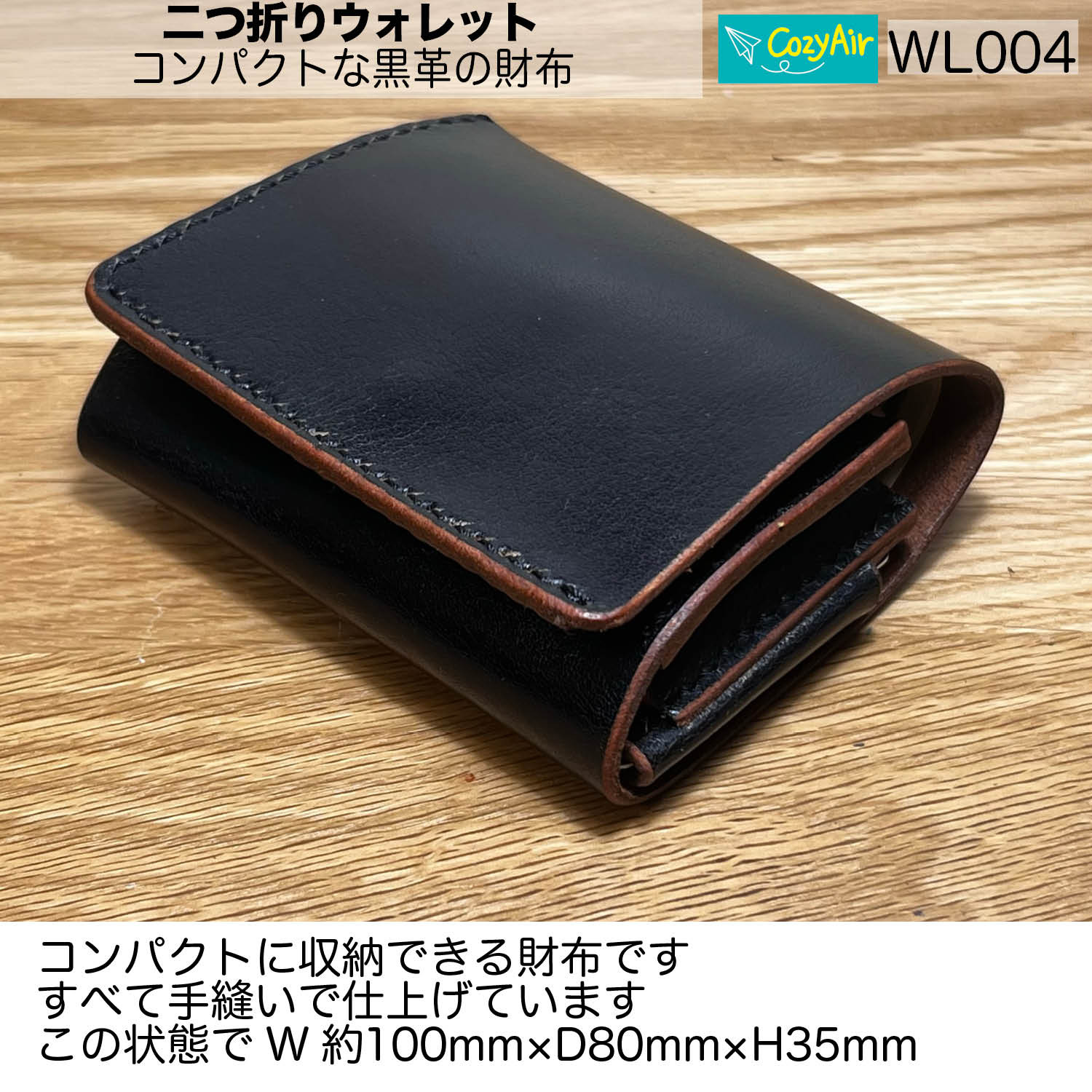 WL004 コンパクトな二つ折りウォレット 黒革 二つ折り財布 COZY air 通販｜Creema(クリーマ)