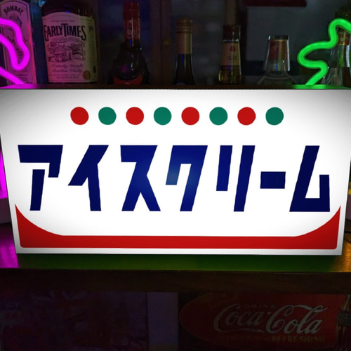 Lサイズ】アイスクリーム ソフトクリーム お菓子 昭和レトロ Lサイズ】アイスクリーム ソフトクリーム お菓子 昭和レトロ