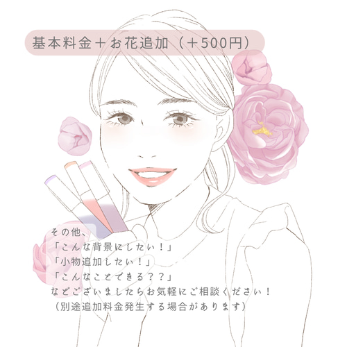 似顔絵】大人かわいい線画＋ポイントカラーのシンプル オーダーメイド