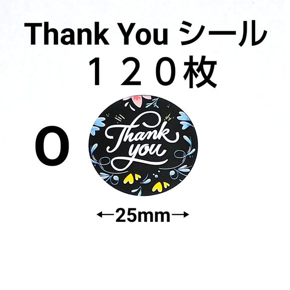 サンキューシール120枚 サンキューシール120枚
