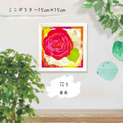 アートポスター★ちいサイズ　15×15㎝ 　花5　薔薇 1枚目の画像
