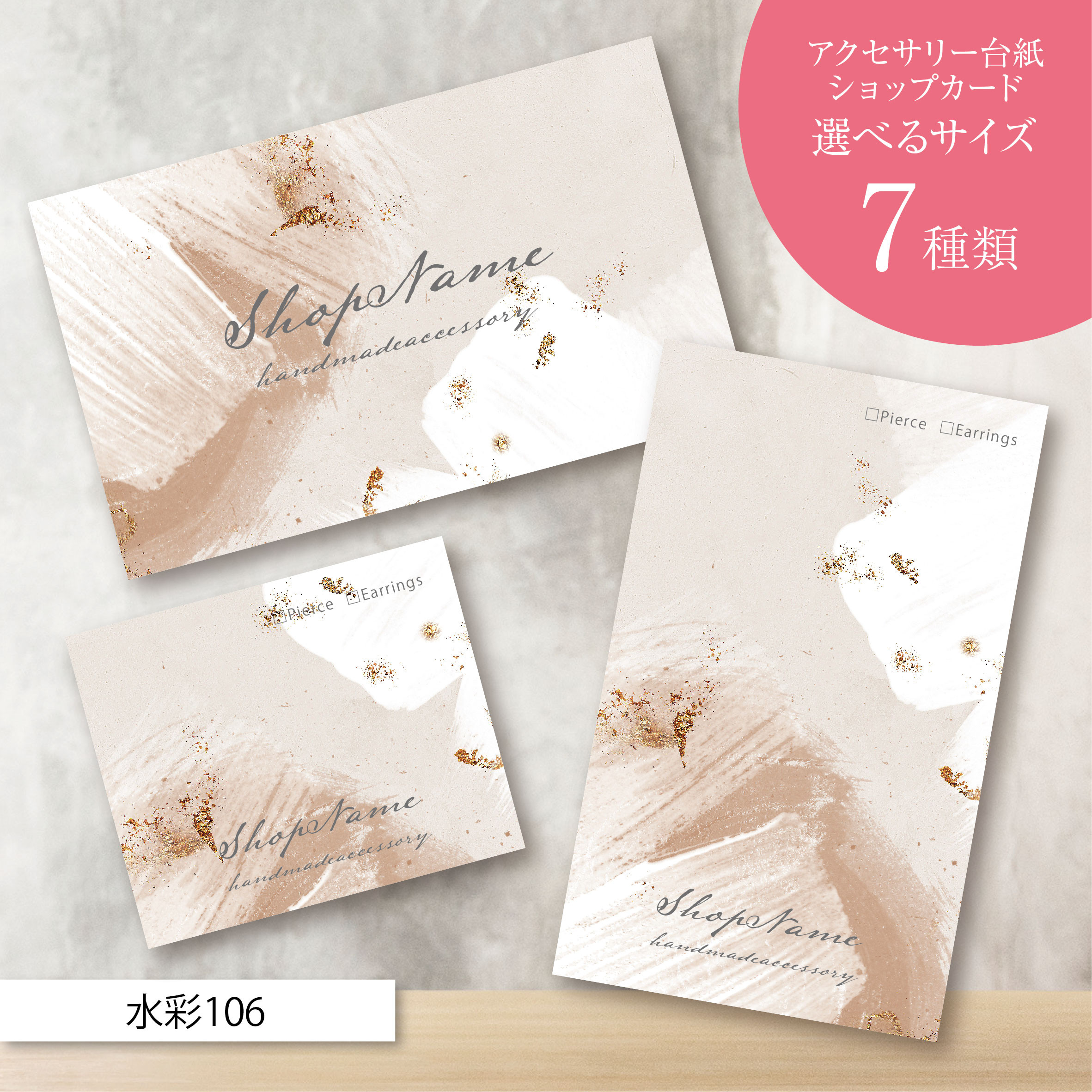 ショップカード アクセサリー台紙 サンキューカード 名刺 No.22