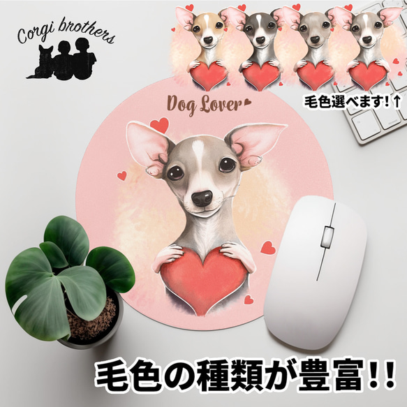 【 キュンです イタリアングレーハウンド 】 パステルカラー マウスパッド　犬　ペット　うちの子　プレゼント　ギフト 1枚目の画像