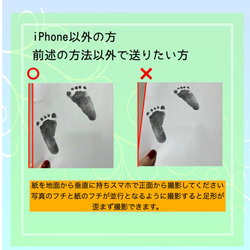 手形足形の送信方法 7枚目の画像