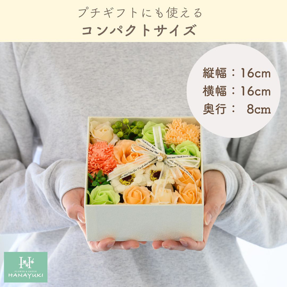 【送料込み】HANAYUKI ソープフラワー ボックス 正方形Sサイズ 母の日 プレゼント 結婚祝い 12枚目の画像