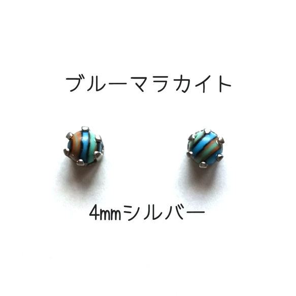 シルバー】ブルーマラカイトの1粒ピアス ピアス（スタッド・一粒 