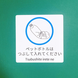 リサイクル！【ゴミ分別・ゴミ箱】自宅や店舗に備え付けのゴミ箱に貼って大活躍！ペットボトルはつぶして入れてくださいシール♪ 3枚目の画像