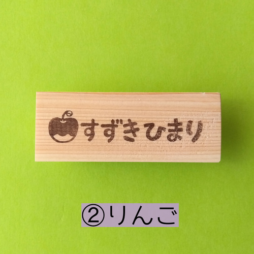 好きな文字入れます/くだもの 名入れ消しゴムはんこ はんこ・スタンプ