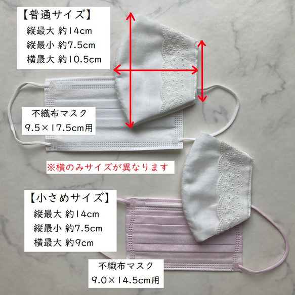 立体不織布マスクカバー選べるレース1(小さめ可、Wガーゼ内布に抗ウイルス生地あり)1000個突破感謝価格★受注制作 13枚目の画像
