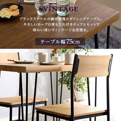 ヴィンテージ背もたれ付きダイニング3点セット ダイニングテーブル 