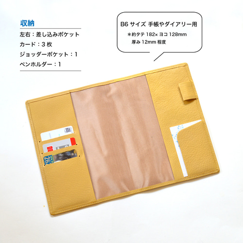 B6サイズ手帳カバー：クリームイエロー】ソフト（牛）革製 MK-1002-SS