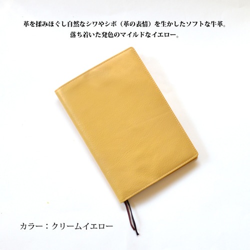 B6サイズ手帳カバー：クリームイエロー】ソフト（牛）革製 MK-1002-SS