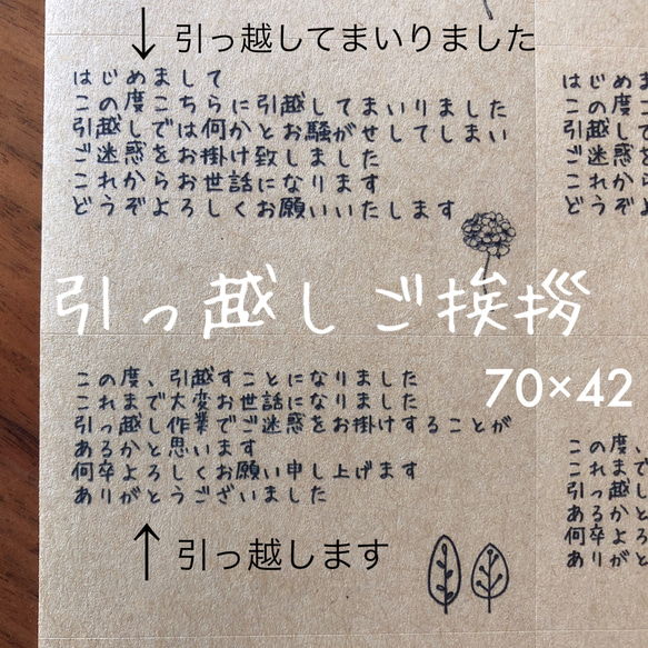 70×42サイズA4シートシール 手書き風 引っ越し 挨拶 お世話に