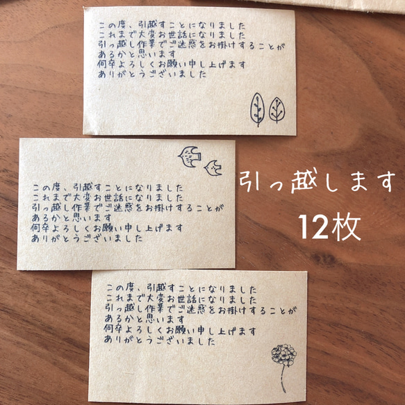 70×42サイズA4シートシール　手書き風　引っ越し　挨拶　お世話になりました 4枚目の画像