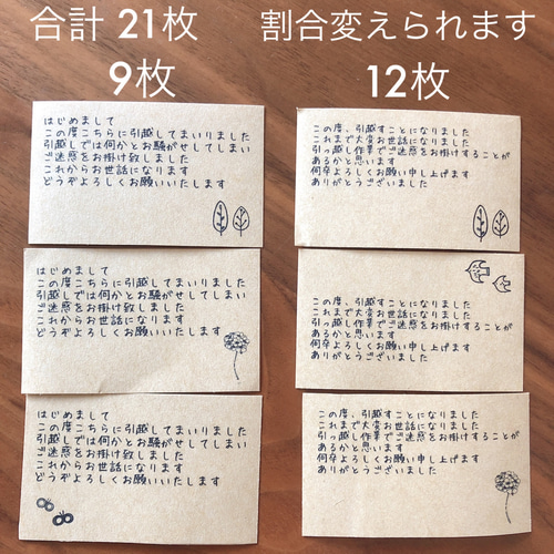 70×42サイズA4シートシール 手書き風 引っ越し 挨拶 お世話になりまし 