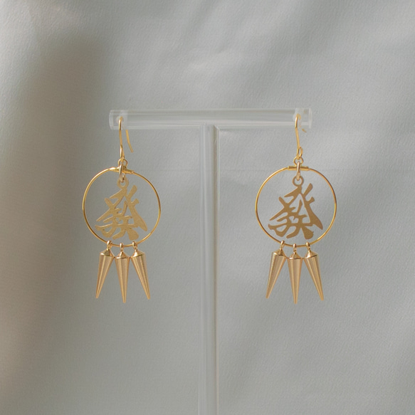麻雀ピアス／イヤリング】發（スタッズ） ピアス（フック