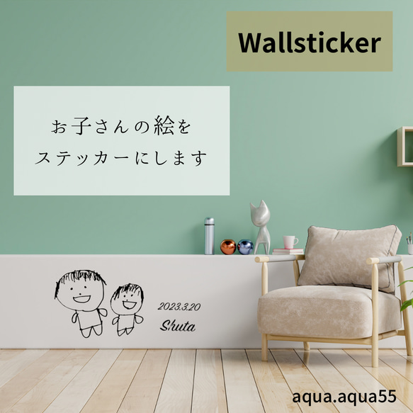 子供の絵をカッティングステッカーにできます!