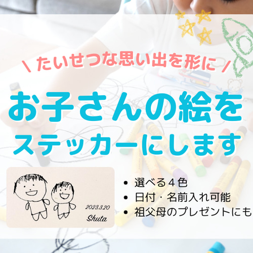 名入れ無料】子どもの絵をおしゃれなウォールステッカーに／プレゼント